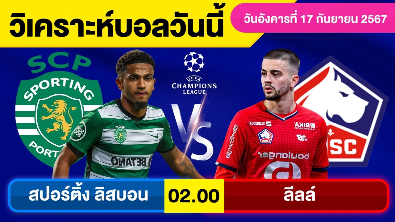 วิเคราะห์บอลวันนี้ วันอังคารที่ 17 กันยายน 67 บอลเต็ง ทีเด็ดบอลวันนี้ ผลบอล บอลเด็ด By จอห์นบอลเต็ง