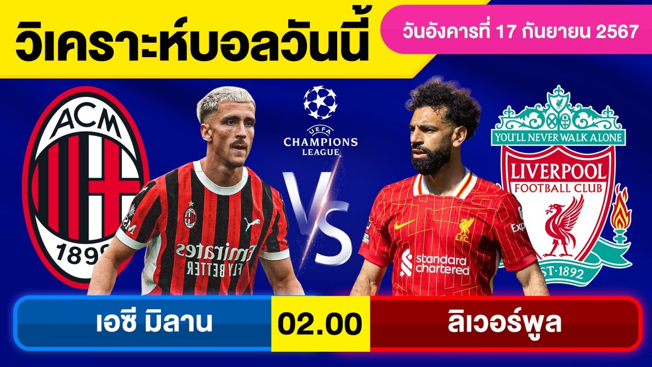 วิเคราะห์บอลวันนี้ วันอังคารที่ 17 กันยายน 67 บอลเต็ง ทีเด็ดบอลวันนี้ ผลบอล บอลเด็ด By จอห์นบอลเต็ง