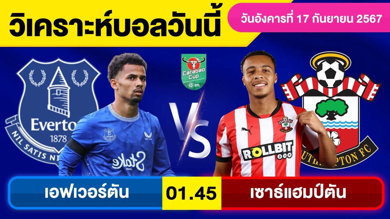 วิเคราะห์บอลวันนี้ วันอังคารที่ 17 กันยายน 67 บอลเต็ง ทีเด็ดบอลวันนี้ ผลบอล บอลเด็ด By จอห์นบอลเต็ง