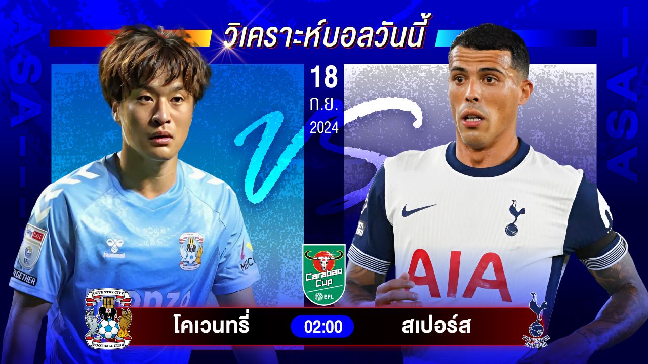 วิเคราะห์บอลวันนี้ ทีเด็ดบอล วันพุธที่ 18 กันยายน 2567 by อัศวินล้มโต๊ะ #ยูฟ่าแชมเปี้ยนส์ลีก