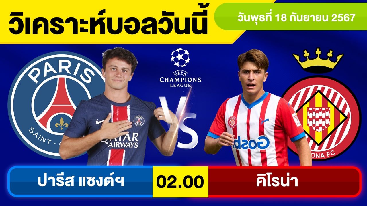 วิเคราะห์บอลวันนี้ วันพุธ ที่ 18 กันยายน 67 บอลเต็ง ทีเด็ดบอลวันนี้ ผลบอล บอลเด็ด By จอห์นบอลเต็ง