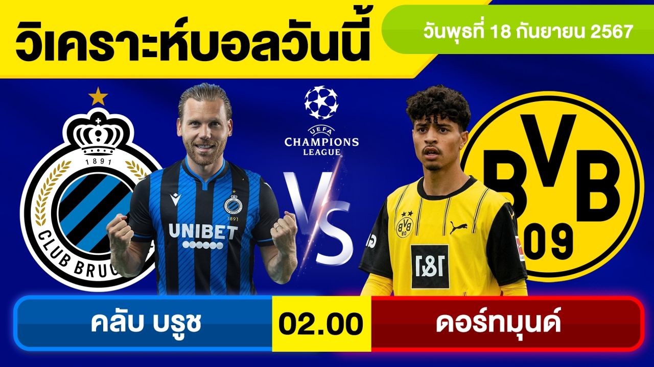 วิเคราะห์บอลวันนี้ วันพุธ ที่ 18 กันยายน 67 บอลเต็ง ทีเด็ดบอลวันนี้ ผลบอล บอลเด็ด By จอห์นบอลเต็ง