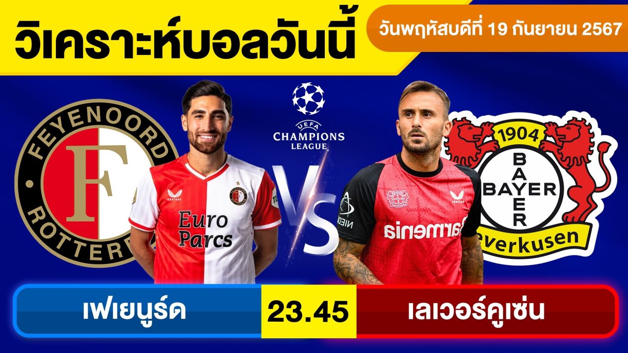 วิเคราะห์บอลวันนี้ วันพฤหัสบดี ที่ 19 กันยายน 67 บอลเต็ง ทีเด็ดบอลวันนี้ บอลเด็ด By จอห์นบอลเต็ง