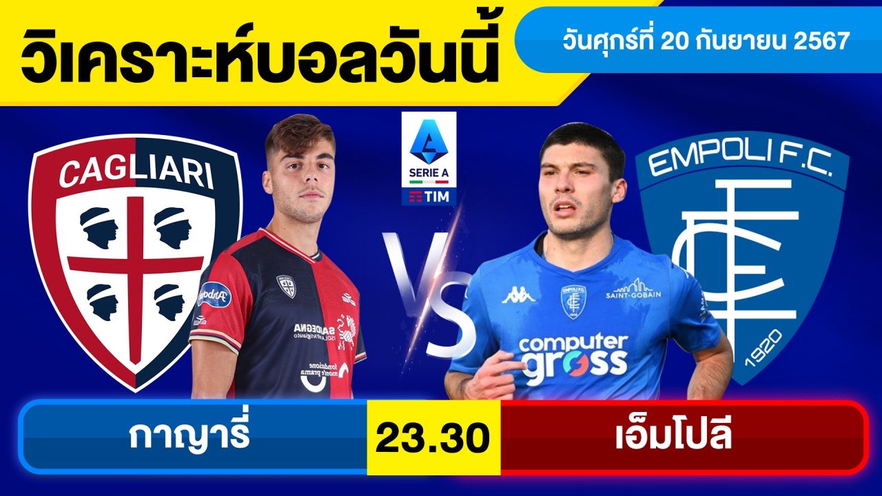 วิเคราะห์บอลวันนี้ วันศุกร์ ที่ 20 กันยายน 67 บอลเต็ง ทีเด็ดบอลวันนี้ ผลบอล บอลเด็ด By จอห์นบอลเต็ง