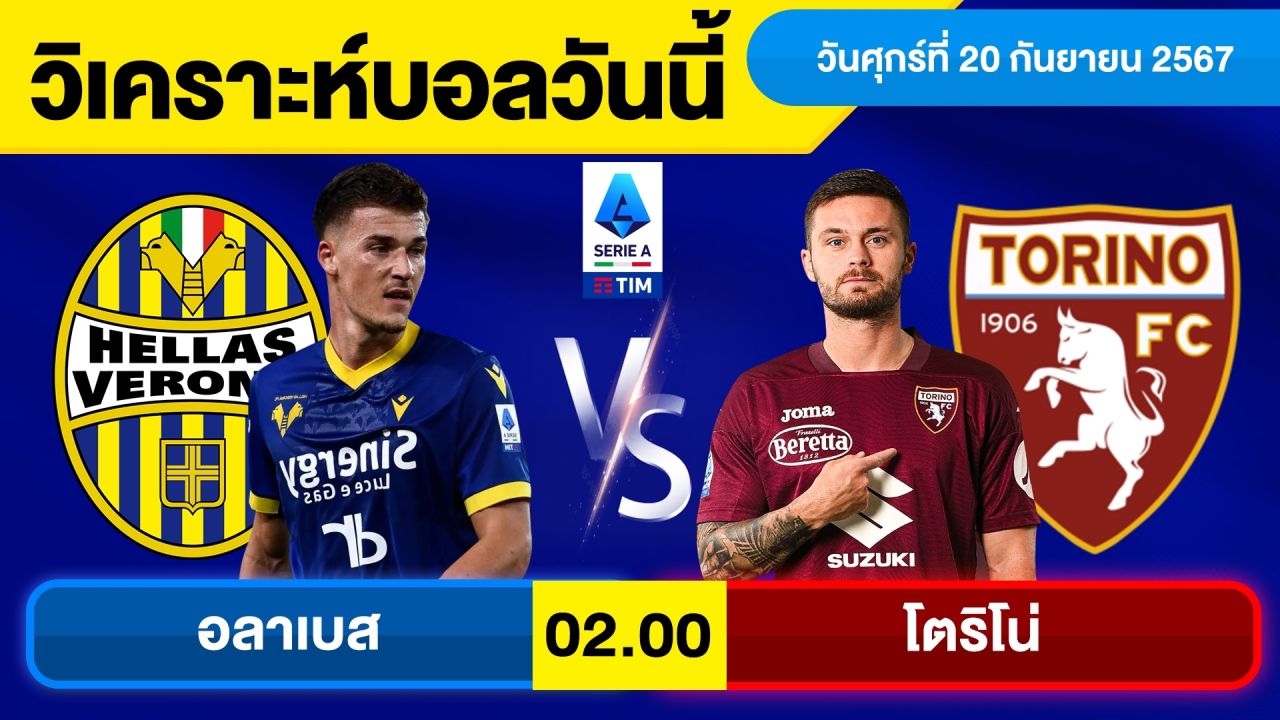 วิเคราะห์บอลวันนี้ วันศุกร์ ที่ 20 กันยายน 67 บอลเต็ง ทีเด็ดบอลวันนี้ ผลบอล บอลเด็ด By จอห์นบอลเต็ง