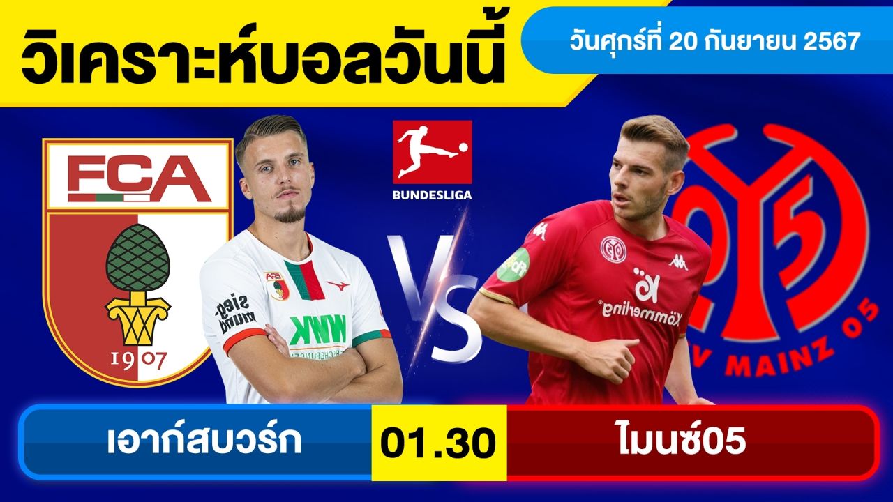 วิเคราะห์บอลวันนี้ วันศุกร์ ที่ 20 กันยายน 67 บอลเต็ง ทีเด็ดบอลวันนี้ ผลบอล บอลเด็ด By จอห์นบอลเต็ง