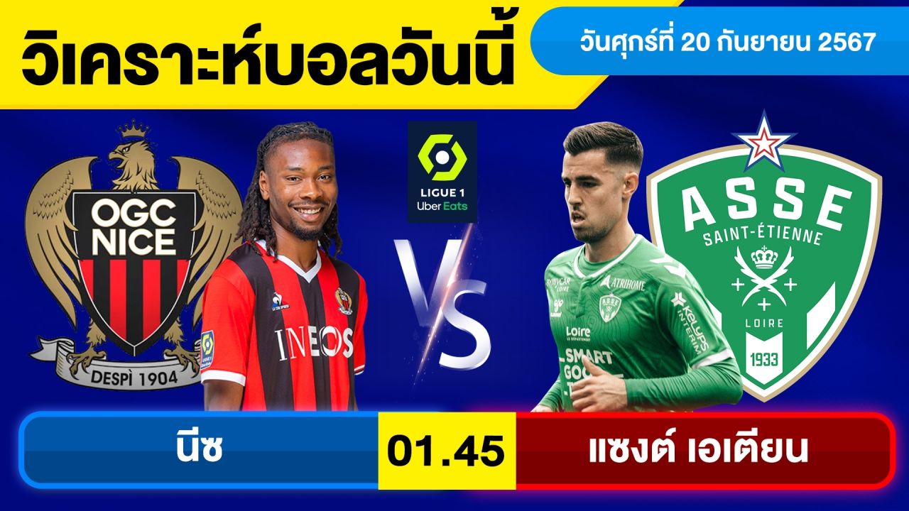 วิเคราะห์บอลวันนี้ วันศุกร์ ที่ 20 กันยายน 67 บอลเต็ง ทีเด็ดบอลวันนี้ ผลบอล บอลเด็ด By จอห์นบอลเต็ง