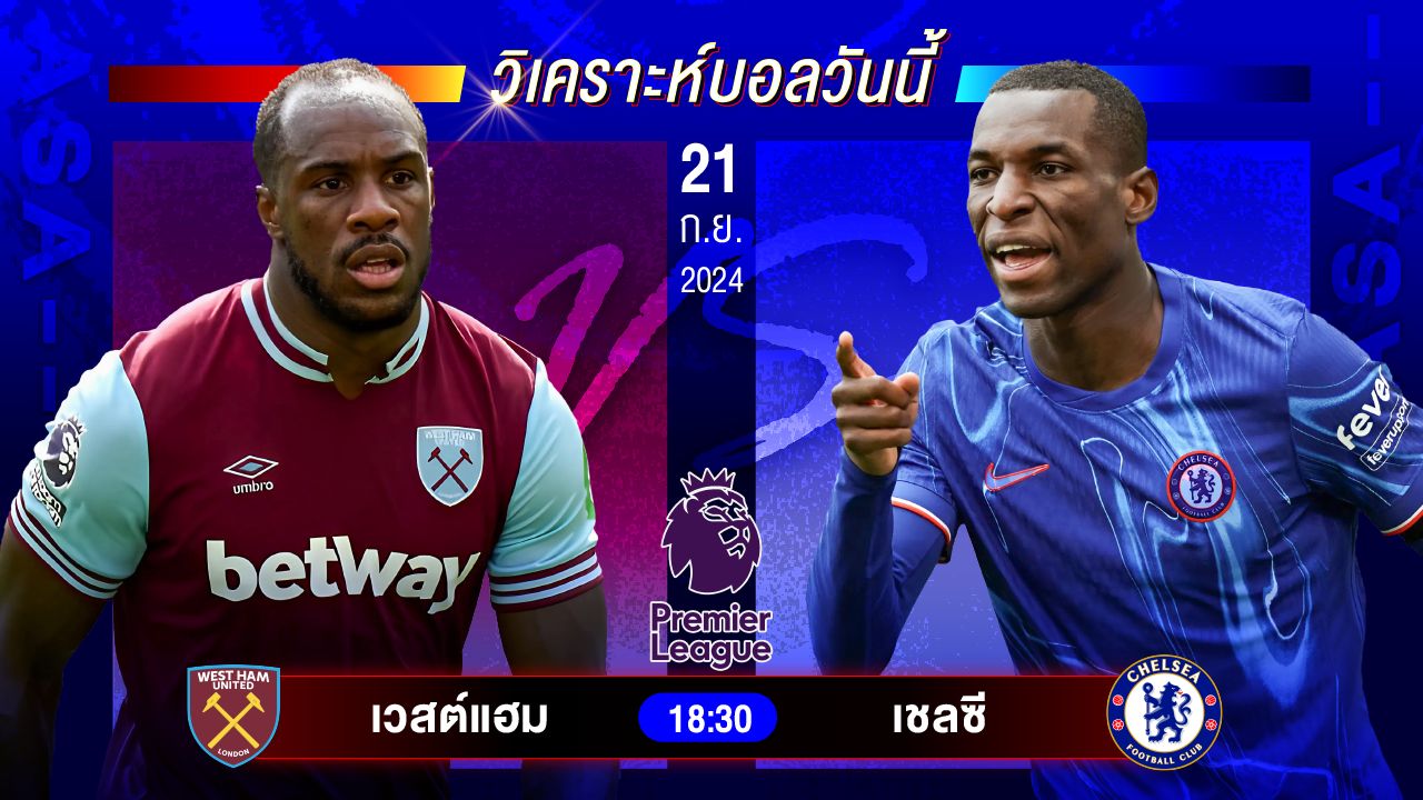 วิเคราะห์บอลวันนี้ ทีเด็ดบอล วันเสาร์ที่ 21 กันยายน 2567 by อัศวินล้มโต๊ะ #พรีเมียร์ลีก