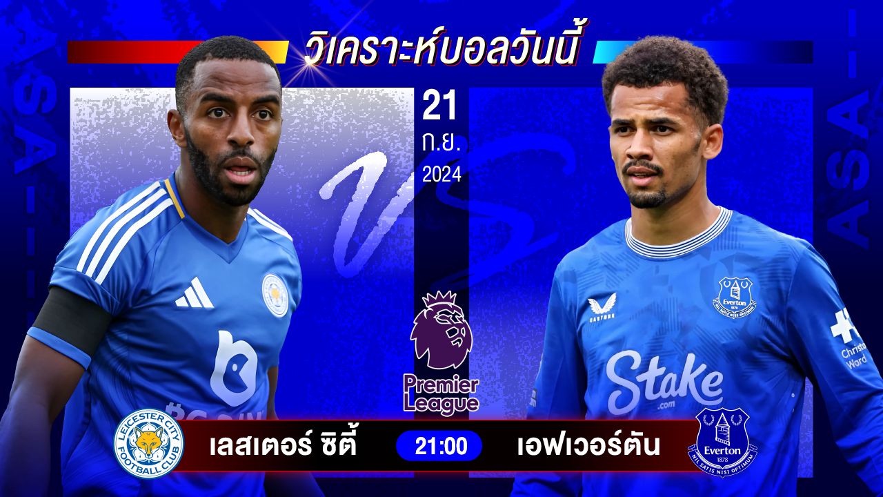 วิเคราะห์บอลวันนี้ ทีเด็ดบอล วันเสาร์ที่ 21 กันยายน 2567 by อัศวินล้มโต๊ะ #พรีเมียร์ลีก