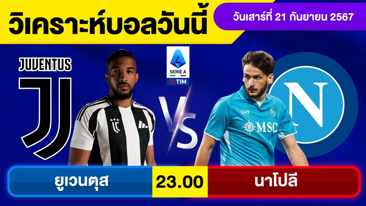 วิเคราะห์บอลวันนี้ วันเสาร์ ที่ 21 กันยายน 67 บอลเต็ง ทีเด็ดบอลวันนี้ ผลบอล บอลเด็ด By จอห์นบอลเต็ง