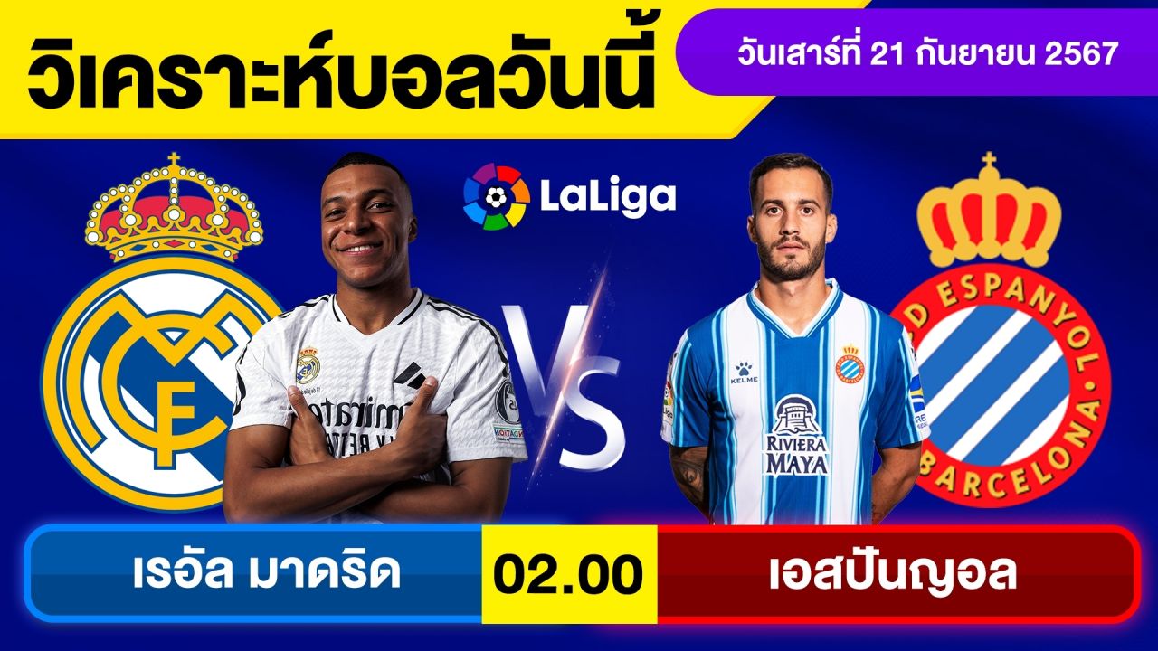 วิเคราะห์บอลวันนี้ วันเสาร์ ที่ 21 กันยายน 67 บอลเต็ง ทีเด็ดบอลวันนี้ ผลบอล บอลเด็ด By จอห์นบอลเต็ง