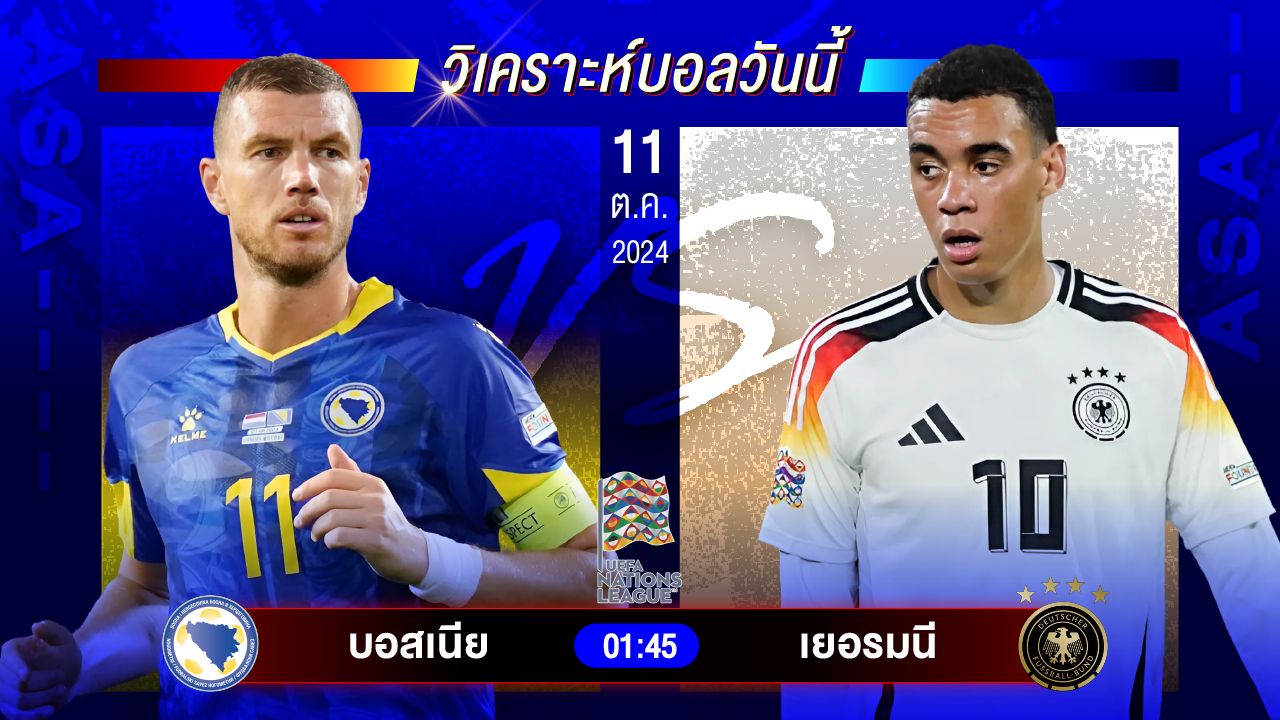 วิเคราะห์บอลวันนี้ ทีเด็ดบอล วันศุกร์ที่ 11 ตุลาคม 2567 by อัศวินล้มโต๊ะ