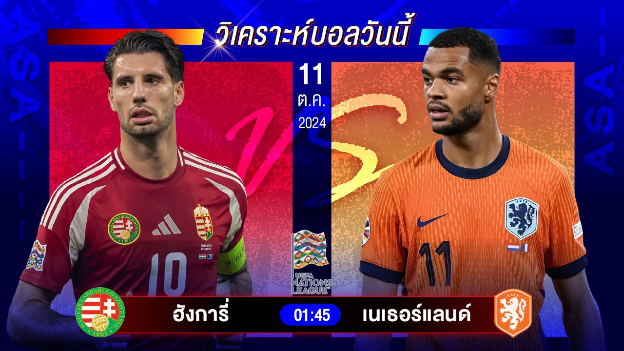 วิเคราะห์บอลวันนี้ ทีเด็ดบอล วันศุกร์ที่ 11 ตุลาคม 2567 by อัศวินล้มโต๊ะ