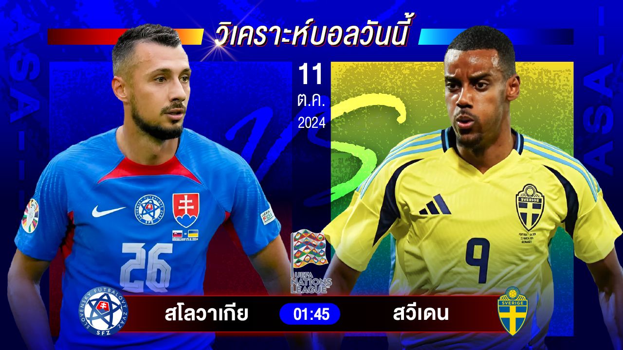 วิเคราะห์บอลวันนี้ ทีเด็ดบอล วันศุกร์ที่ 11 ตุลาคม 2567 by อัศวินล้มโต๊ะ