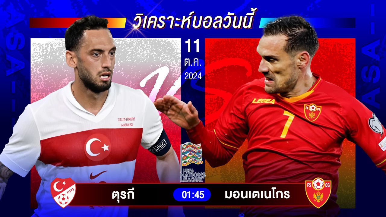 วิเคราะห์บอลวันนี้ ทีเด็ดบอล วันศุกร์ที่ 11 ตุลาคม 2567 by อัศวินล้มโต๊ะ