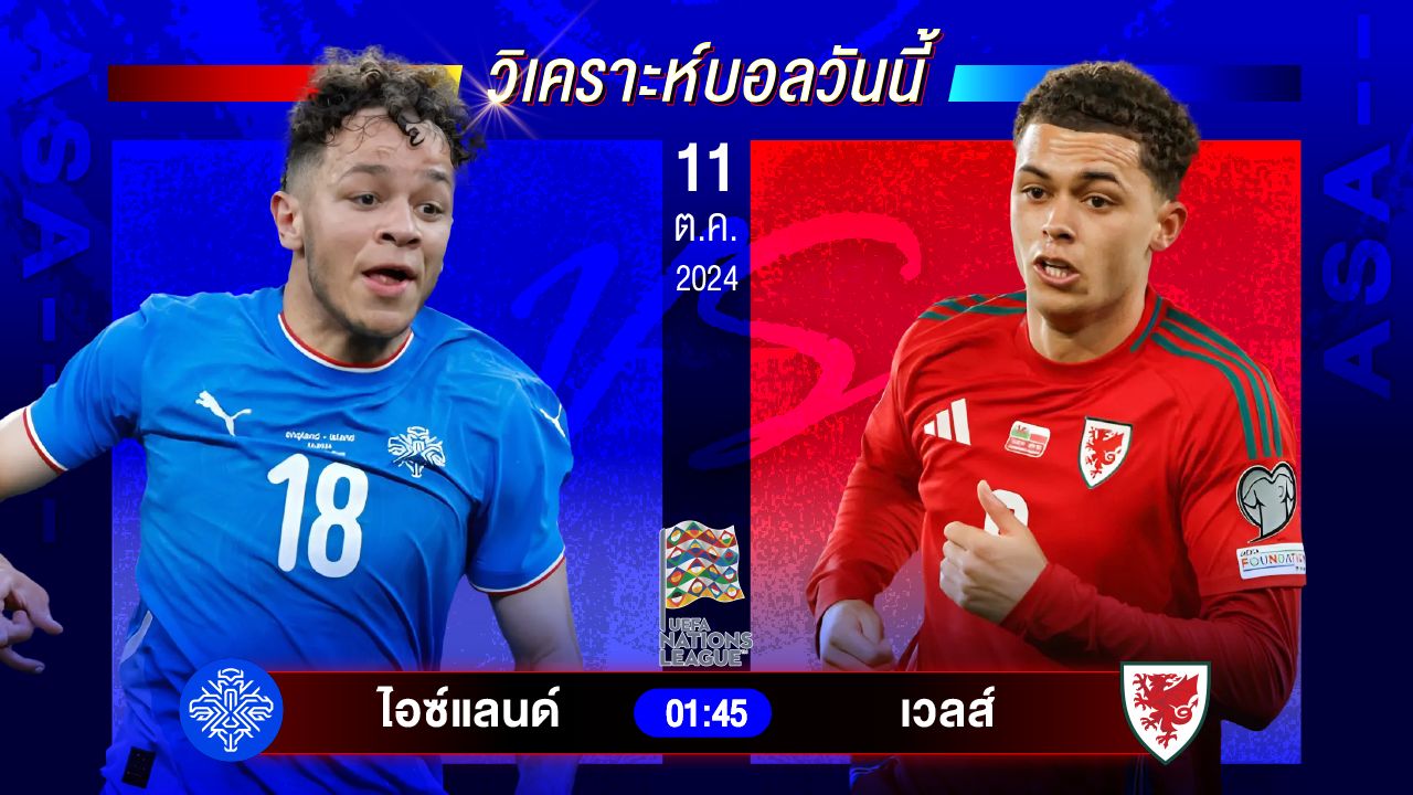 วิเคราะห์บอลวันนี้ ทีเด็ดบอล วันศุกร์ที่ 11 ตุลาคม 2567 by อัศวินล้มโต๊ะ