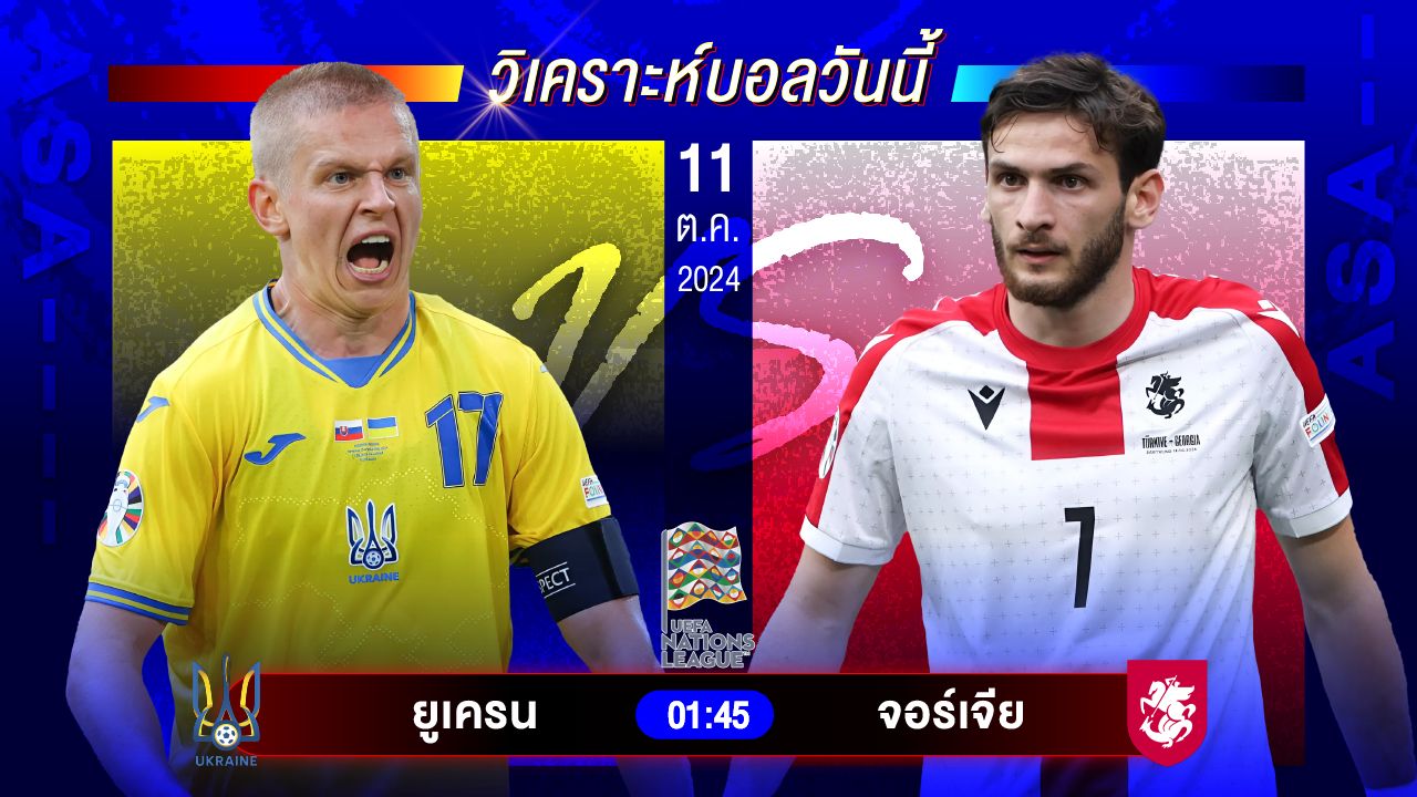 วิเคราะห์บอลวันนี้ ทีเด็ดบอล วันศุกร์ที่ 11 ตุลาคม 2567 by อัศวินล้มโต๊ะ