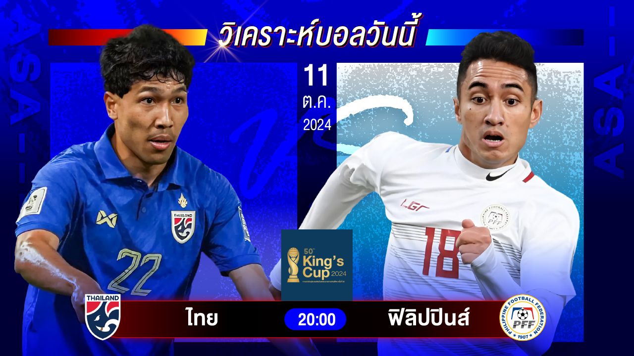 วิเคราะห์บอลวันนี้ ทีเด็ดบอล วันศุกร์ที่ 11 ตุลาคม 2567 by อัศวินล้มโต๊ะ