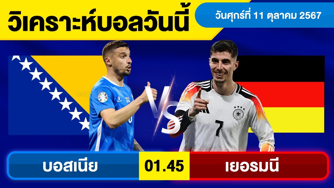 วิเคราะห์บอลวันนี้ วันศุกร์ ที่ 11 ตุลาคม 67 บอลเต็ง ทีเด็ดบอลวันนี้ ผลบอล บอลเด็ด By จอห์นบอลเต็ง