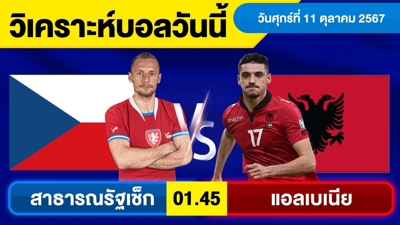 วิเคราะห์บอลวันนี้ วันศุกร์ ที่ 11 ตุลาคม 67 บอลเต็ง ทีเด็ดบอลวันนี้ ผลบอล บอลเด็ด By จอห์นบอลเต็ง