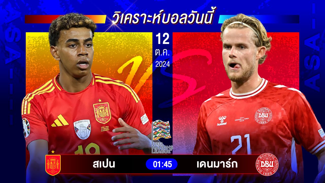 วิเคราะห์บอลวันนี้ ทีเด็ดบอลวันเสาร์ที่ 12 ตุลาคม 2567 by อัศวินล้มโต๊ะ #ยูฟ่าเนชั่นส์ลีก