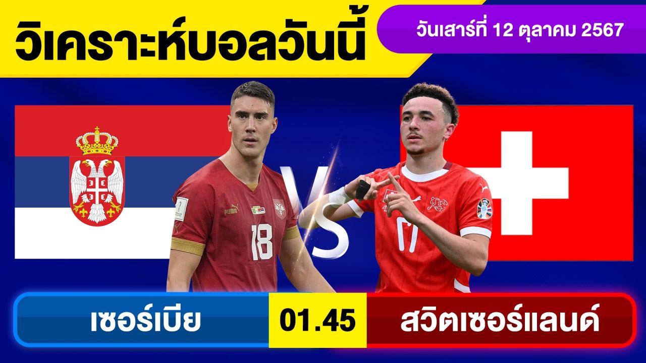 วิเคราะห์บอลวันนี้ วันเสาร์ ที่ 12 ตุลาคม 67 บอลเต็ง ทีเด็ดบอลวันนี้ ผลบอล บอลเด็ด By จอห์นบอลเต็ง