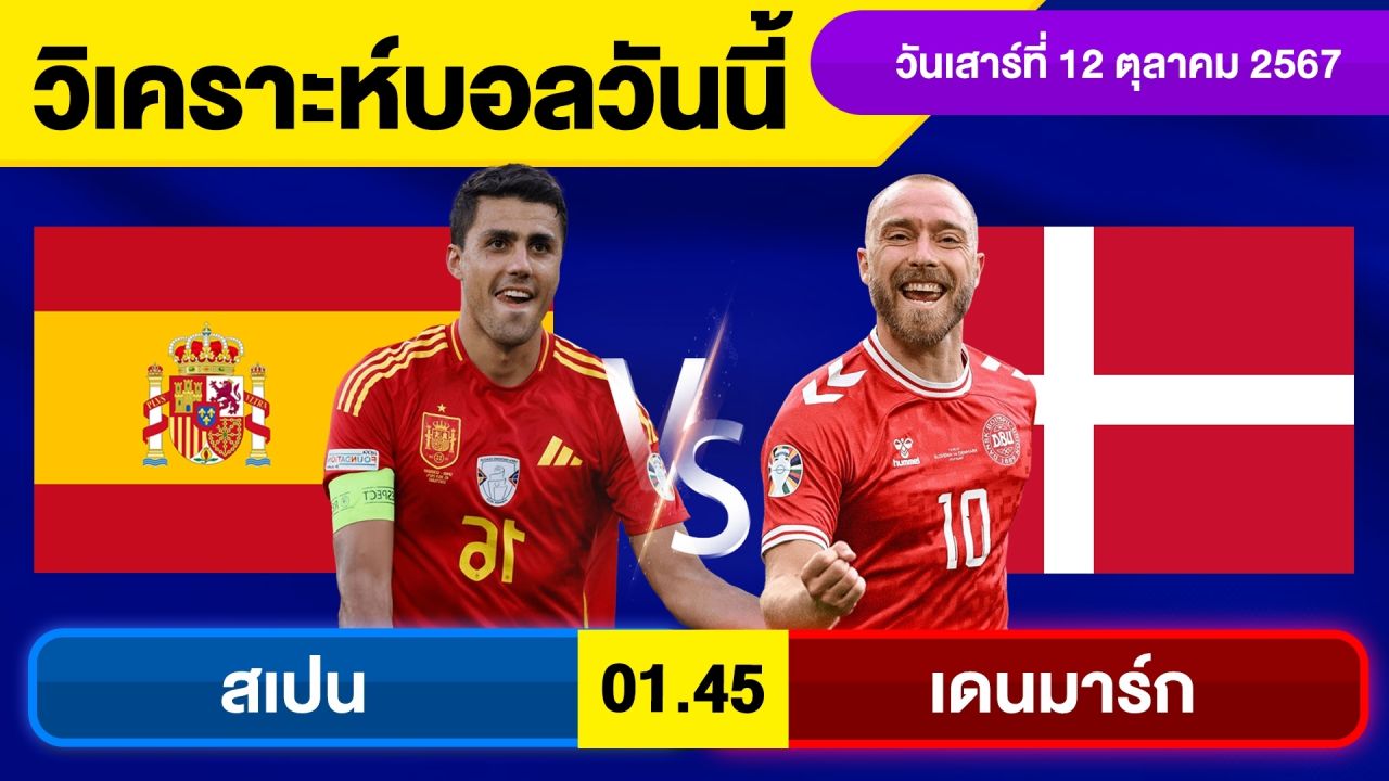 วิเคราะห์บอลวันนี้ วันเสาร์ ที่ 12 ตุลาคม 67 บอลเต็ง ทีเด็ดบอลวันนี้ ผลบอล บอลเด็ด By จอห์นบอลเต็ง