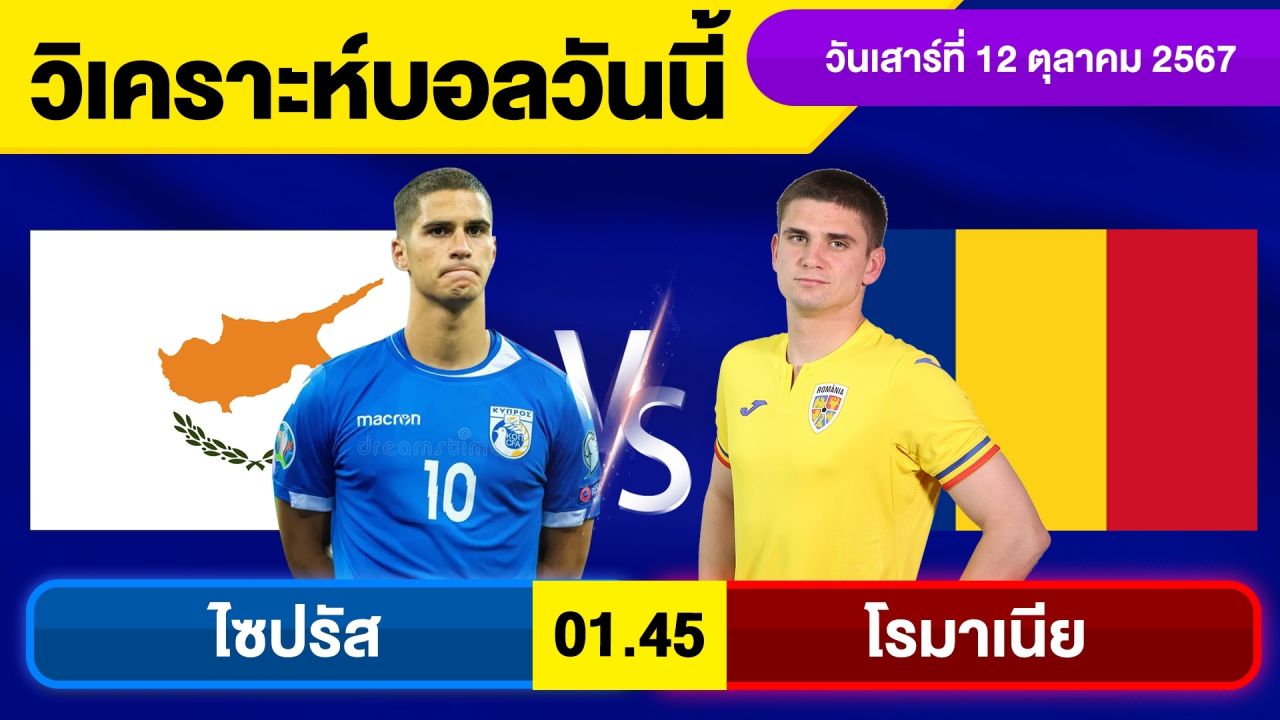 วิเคราะห์บอลวันนี้ วันเสาร์ ที่ 12 ตุลาคม 67 บอลเต็ง ทีเด็ดบอลวันนี้ ผลบอล บอลเด็ด By จอห์นบอลเต็ง