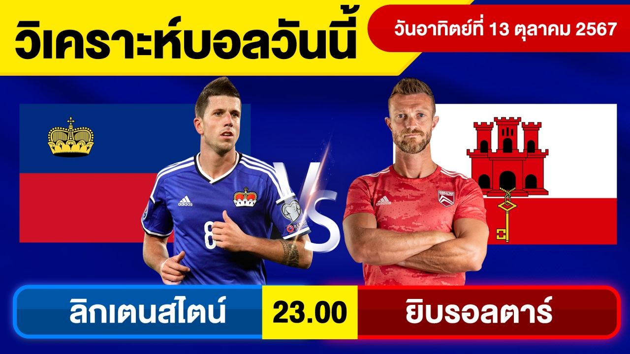 วิเคราะห์บอลวันนี้ วันอาทิตย์ที่ 13 ตุลาคม 67 บอลเต็ง ทีเด็ดบอลวันนี้ ผลบอล บอลเด็ด By จอห์นบอลเต็ง