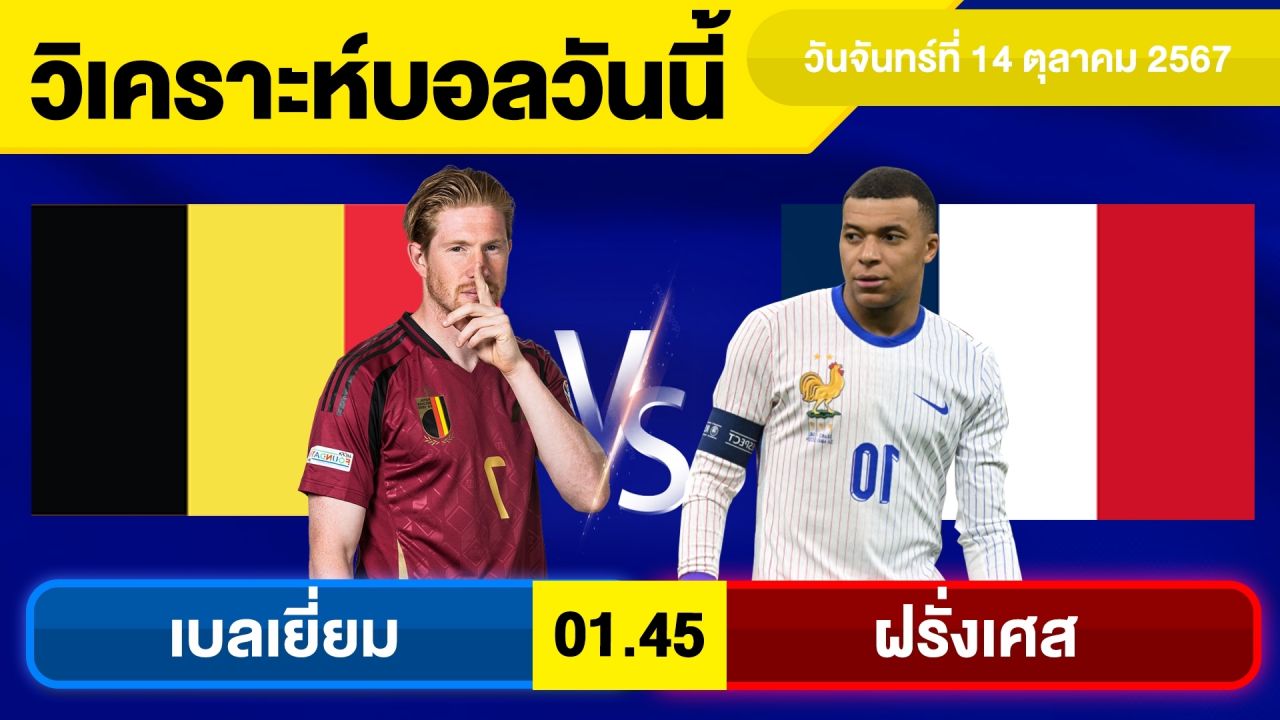 วิเคราะห์บอลวันนี้ วัน จันทร์ ที่ 14 ตุลาคม 67 บอลเต็ง ทีเด็ดบอลวันนี้ ผลบอลบอลเด็ด By จอห์นบอลเต็ง