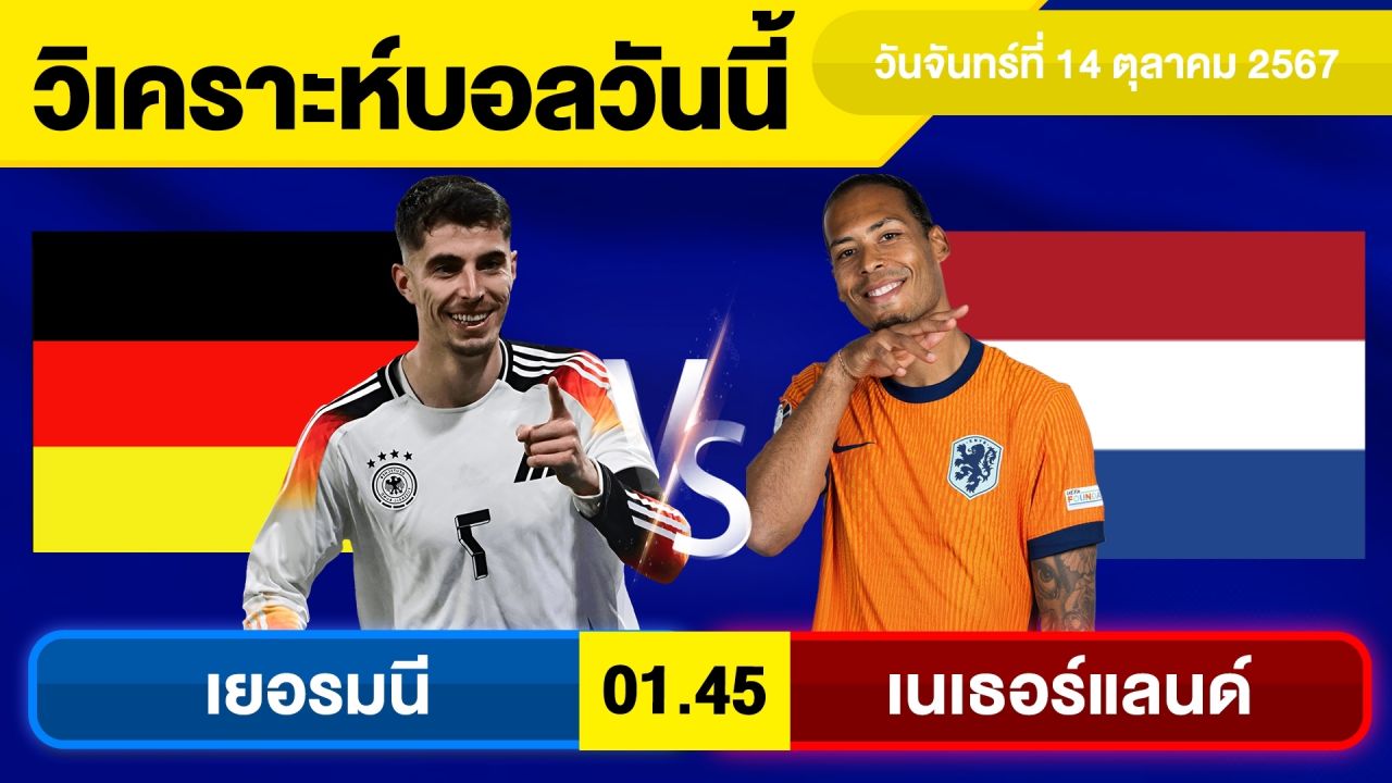 วิเคราะห์บอลวันนี้ วัน จันทร์ ที่ 14 ตุลาคม 67 บอลเต็ง ทีเด็ดบอลวันนี้ ผลบอลบอลเด็ด By จอห์นบอลเต็ง