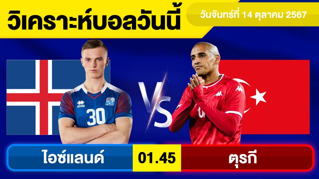 วิเคราะห์บอลวันนี้ วัน จันทร์ ที่ 14 ตุลาคม 67 บอลเต็ง ทีเด็ดบอลวันนี้ ผลบอลบอลเด็ด By จอห์นบอลเต็ง