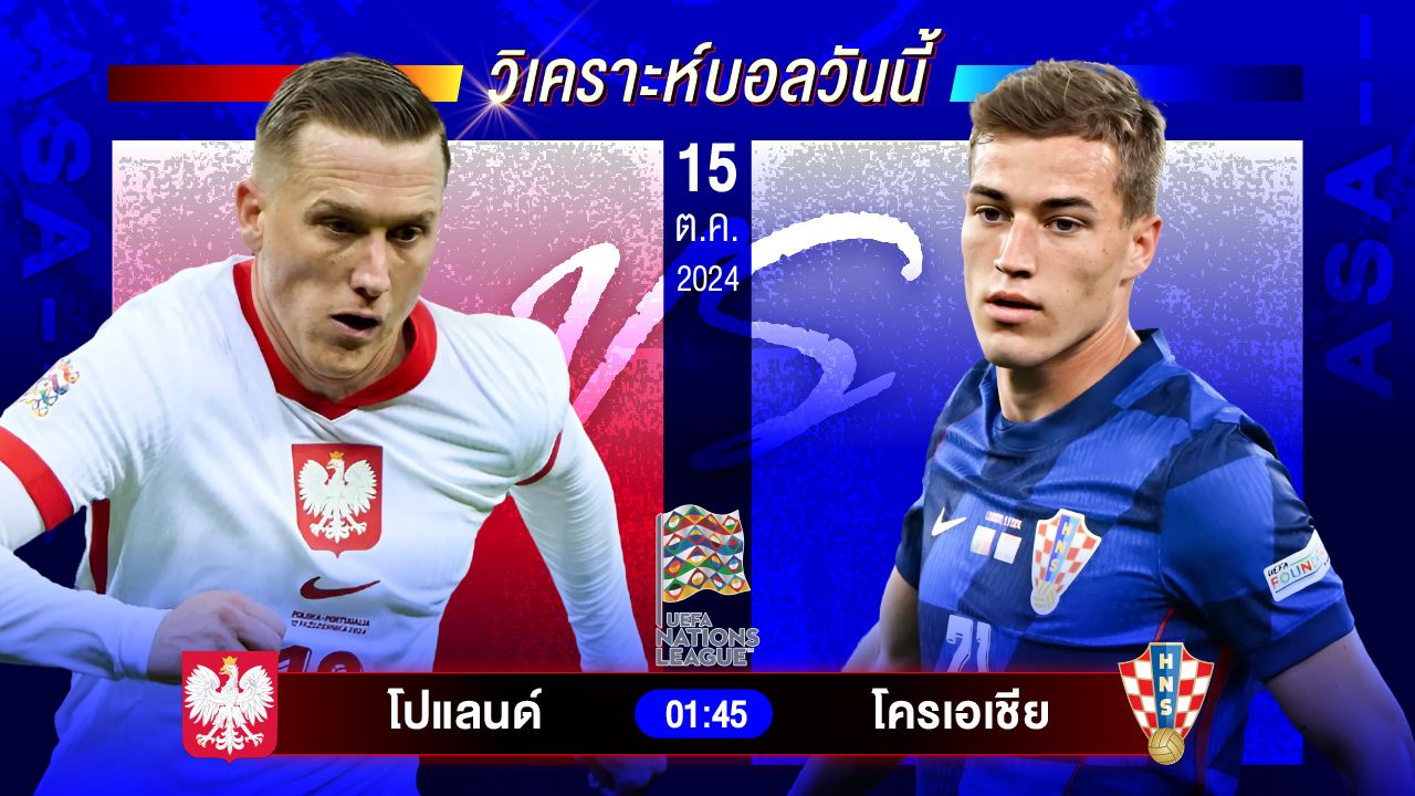 วิเคราะห์บอลวันนี้ ทีเด็ดบอลวันอังคารที่ 15 ตุลาคม 2567 by อัศวินล้มโต๊ะ