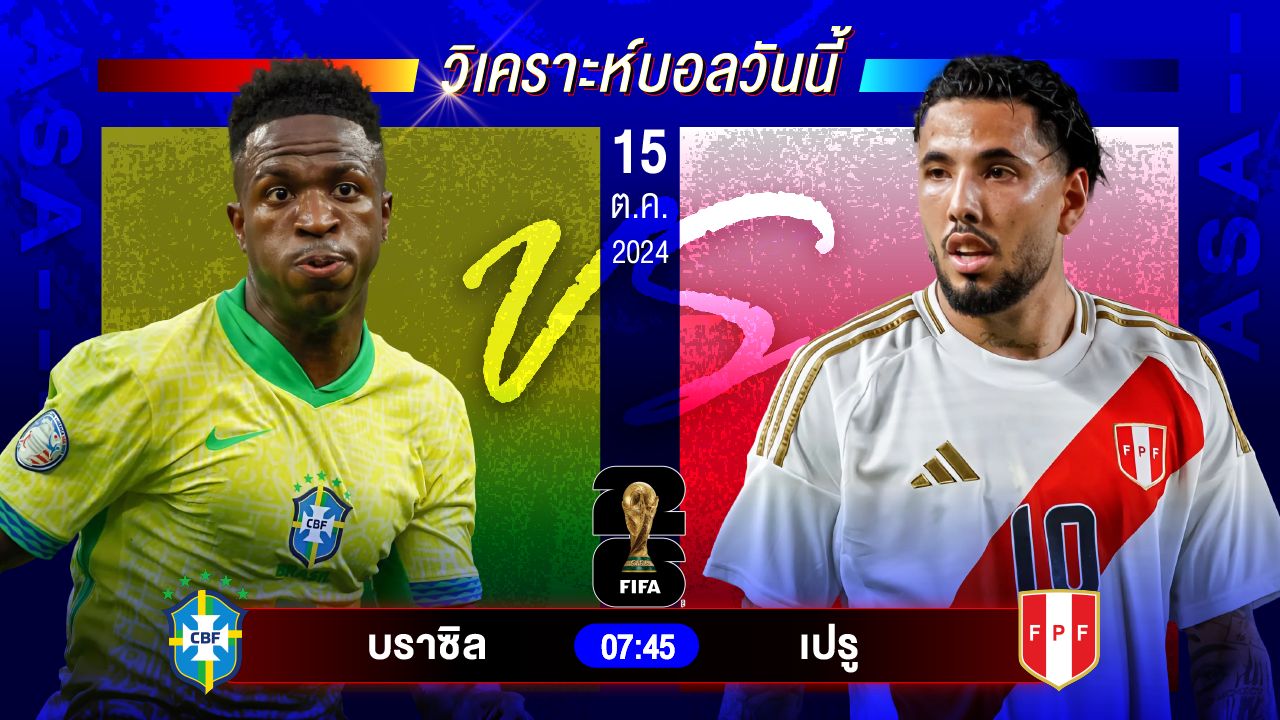 วิเคราะห์บอลวันนี้ ทีเด็ดบอลวันอังคารที่ 15 ตุลาคม 2567 by อัศวินล้มโต๊ะ