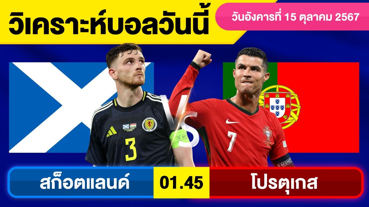 วิเคราะห์บอลวันนี้ วัน อังคาร ที่ 15 ตุลาคม 67 บอลเต็ง ทีเด็ดบอลวันนี้ ผลบอลบอลเด็ด By จอห์นบอลเต็ง