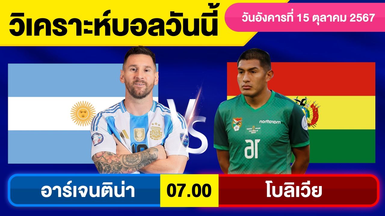 วิเคราะห์บอลวันนี้ วัน อังคาร ที่ 15 ตุลาคม 67 บอลเต็ง ทีเด็ดบอลวันนี้ ผลบอลบอลเด็ด By จอห์นบอลเต็ง