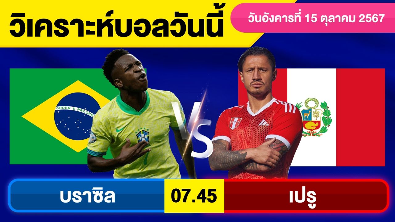 วิเคราะห์บอลวันนี้ วัน อังคาร ที่ 15 ตุลาคม 67 บอลเต็ง ทีเด็ดบอลวันนี้ ผลบอลบอลเด็ด By จอห์นบอลเต็ง