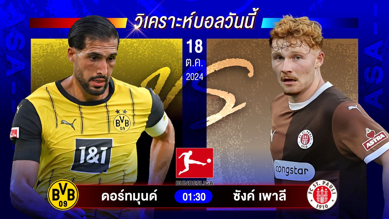 วิเคราะห์บอลวันนี้ ทีเด็ดบอลวันศุกร์ที่ 18 ตุลาคม 2567 by อัศวินล้มโต๊ะ