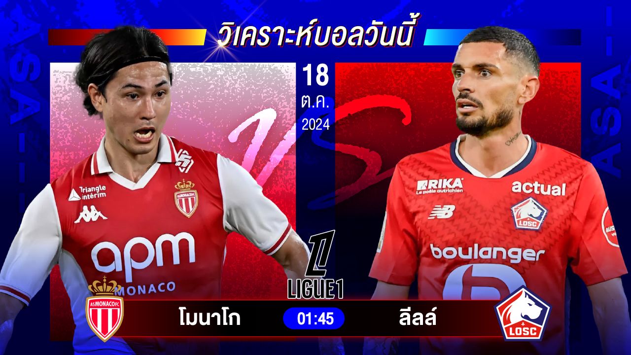 วิเคราะห์บอลวันนี้ ทีเด็ดบอลวันศุกร์ที่ 18 ตุลาคม 2567 by อัศวินล้มโต๊ะ