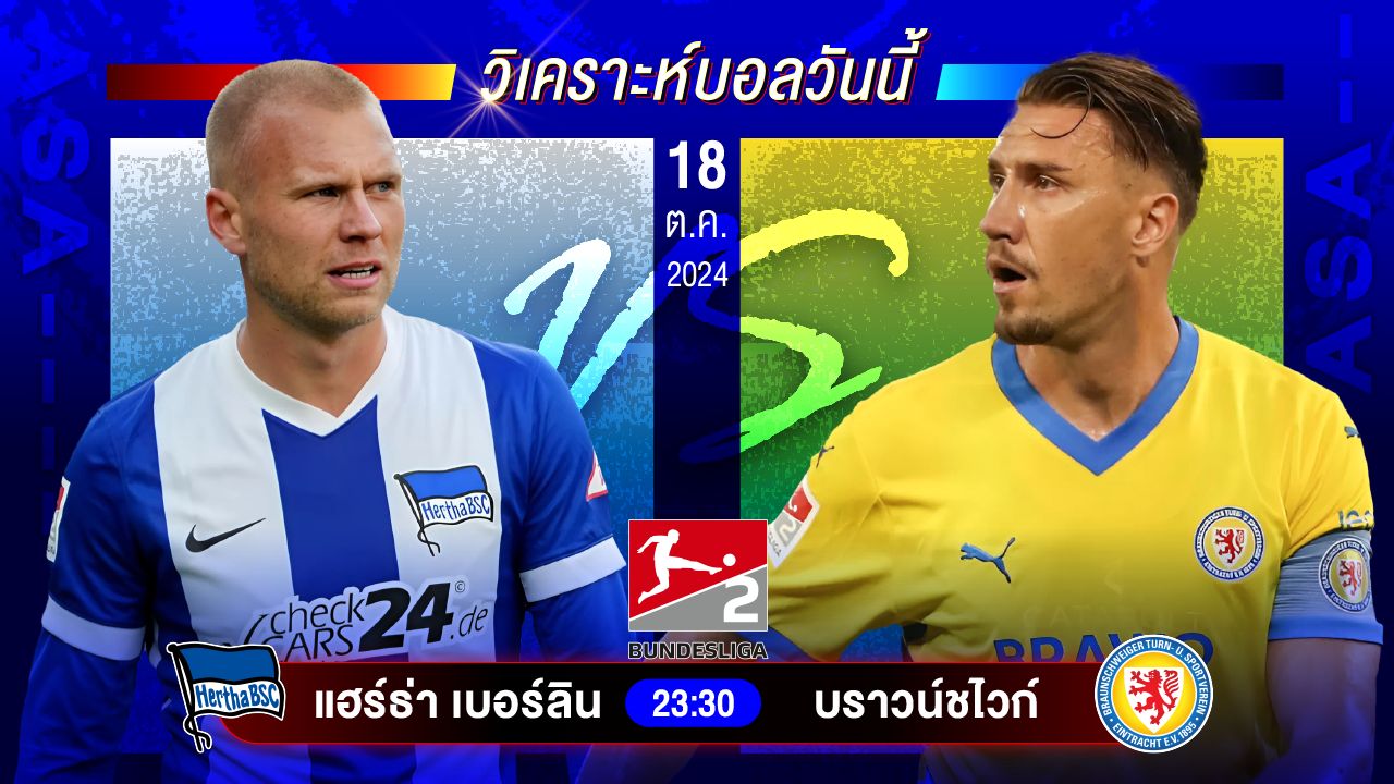 วิเคราะห์บอลวันนี้ ทีเด็ดบอลวันศุกร์ที่ 18 ตุลาคม 2567 by อัศวินล้มโต๊ะ