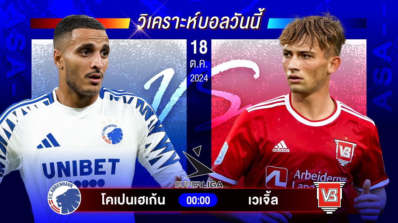 วิเคราะห์บอลวันนี้ ทีเด็ดบอลวันศุกร์ที่ 18 ตุลาคม 2567 by อัศวินล้มโต๊ะ