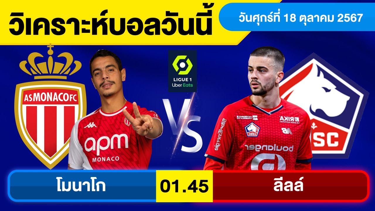 วิเคราะห์บอลวันนี้ วัน ศุกร์ ที่ 18 ตุลาคม 67 บอลเต็ง ทีเด็ดบอลวันนี้ ผลบอล บอลเด็ด By จอห์นบอลเต็ง