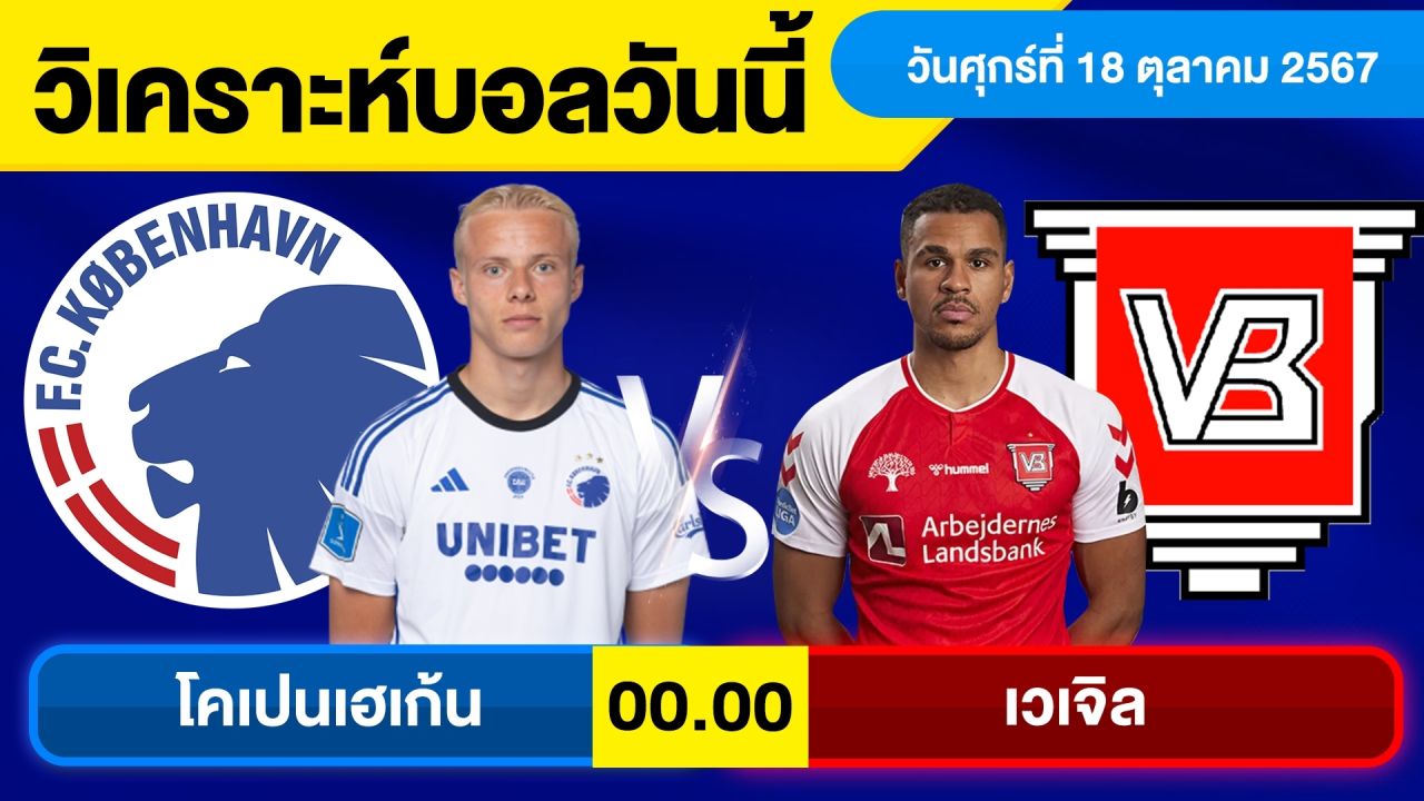 วิเคราะห์บอลวันนี้ วัน ศุกร์ ที่ 18 ตุลาคม 67 บอลเต็ง ทีเด็ดบอลวันนี้ ผลบอล บอลเด็ด By จอห์นบอลเต็ง