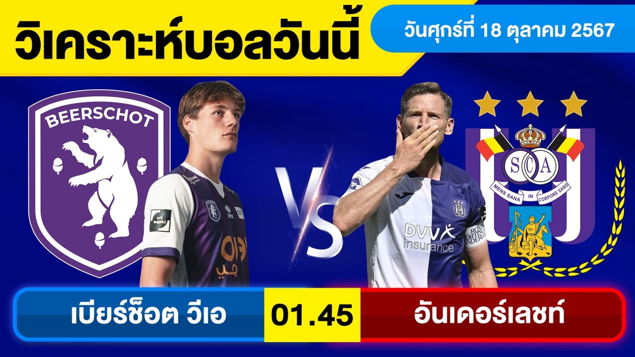 วิเคราะห์บอลวันนี้ วัน ศุกร์ ที่ 18 ตุลาคม 67 บอลเต็ง ทีเด็ดบอลวันนี้ ผลบอล บอลเด็ด By จอห์นบอลเต็ง