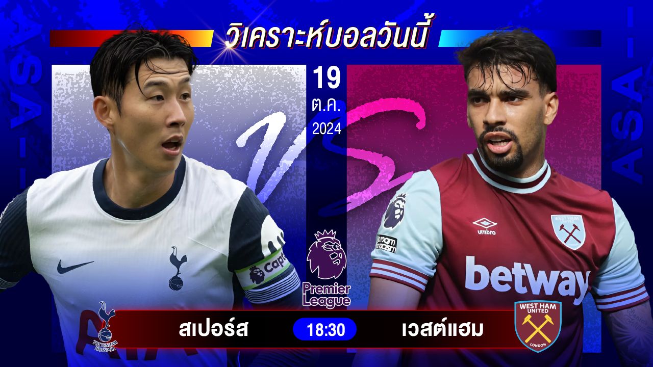 วิเคราะห์บอลวันนี้ ทีเด็ดบอลวันเสาร์ที่ 19 ตุลาคม 2567 by อัศวินล้มโต๊ะ