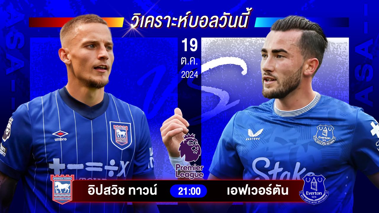 วิเคราะห์บอลวันนี้ ทีเด็ดบอลวันเสาร์ที่ 19 ตุลาคม 2567 by อัศวินล้มโต๊ะ