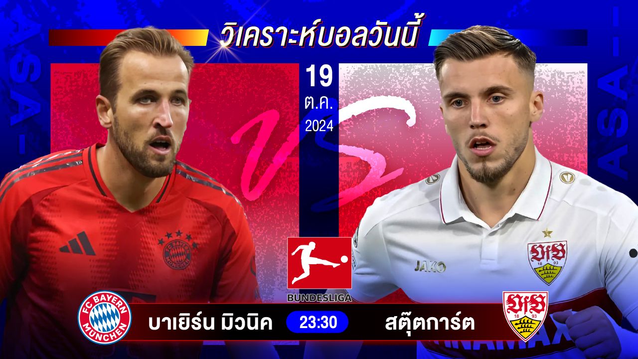 วิเคราะห์บอลวันนี้ ทีเด็ดบอลวันเสาร์ที่ 19 ตุลาคม 2567 by อัศวินล้มโต๊ะ