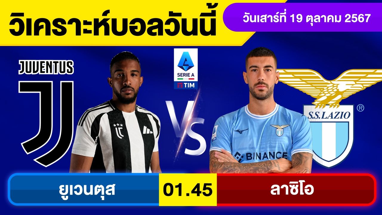 วิเคราะห์บอลวันนี้ วัน เสาร์ ที่ 19 ตุลาคม 67 บอลเต็ง ทีเด็ดบอลวันนี้ ผลบอล บอลเด็ด By จอห์นบอลเต็ง