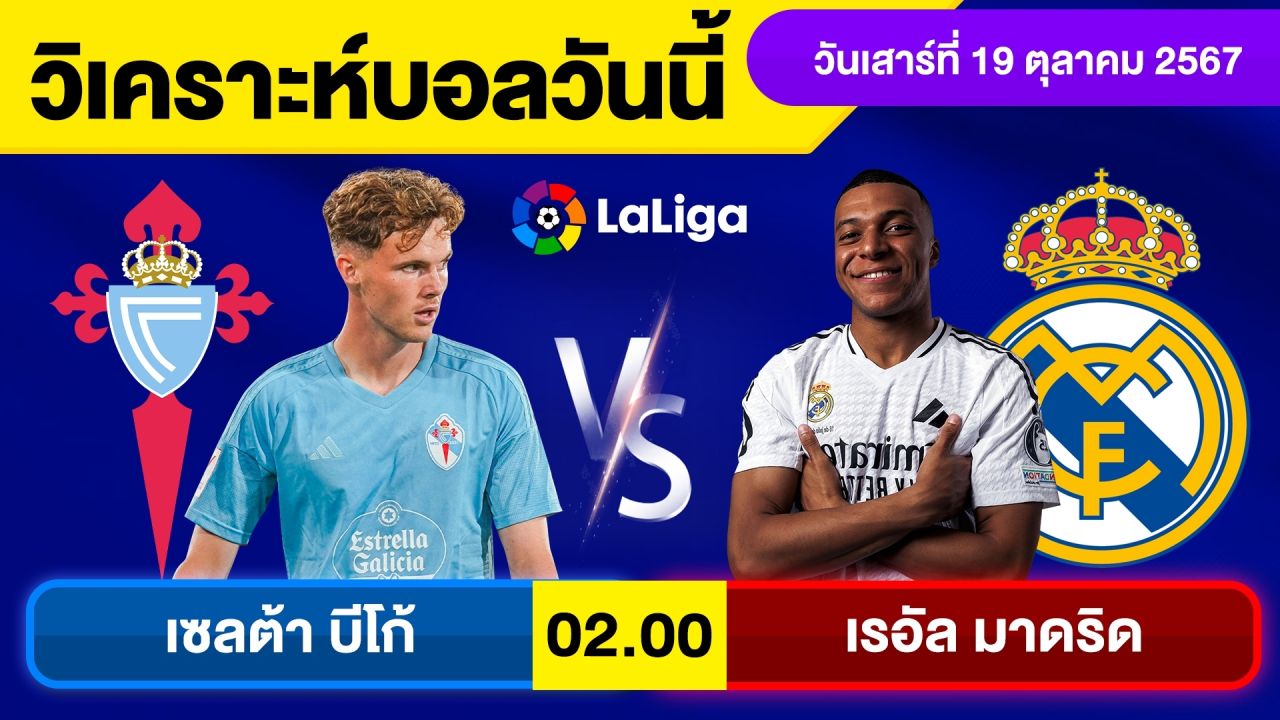 วิเคราะห์บอลวันนี้ วัน เสาร์ ที่ 19 ตุลาคม 67 บอลเต็ง ทีเด็ดบอลวันนี้ ผลบอล บอลเด็ด By จอห์นบอลเต็ง