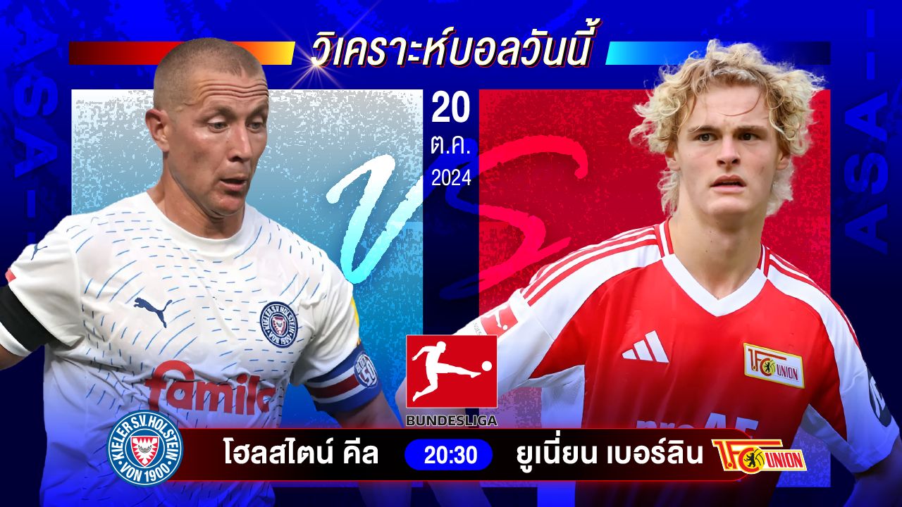 วิเคราะห์บอลวันนี้ ทีเด็ดบอลวันอาทิตย์ที่ 20 ตุลาคม 2567 by อัศวินล้มโต๊ะ